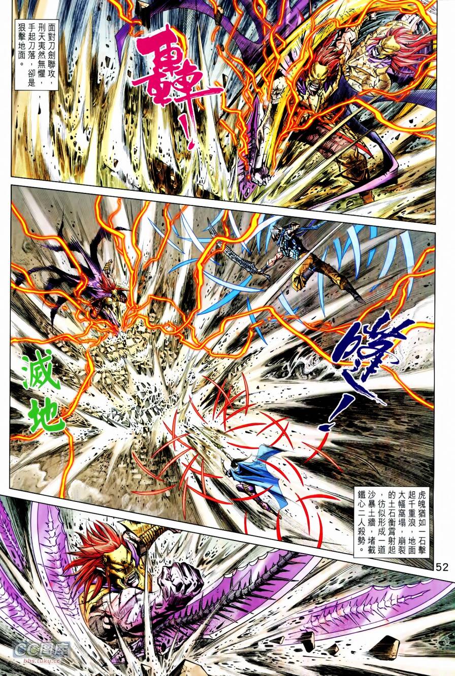 神兵问天 第21-22卷 第50页