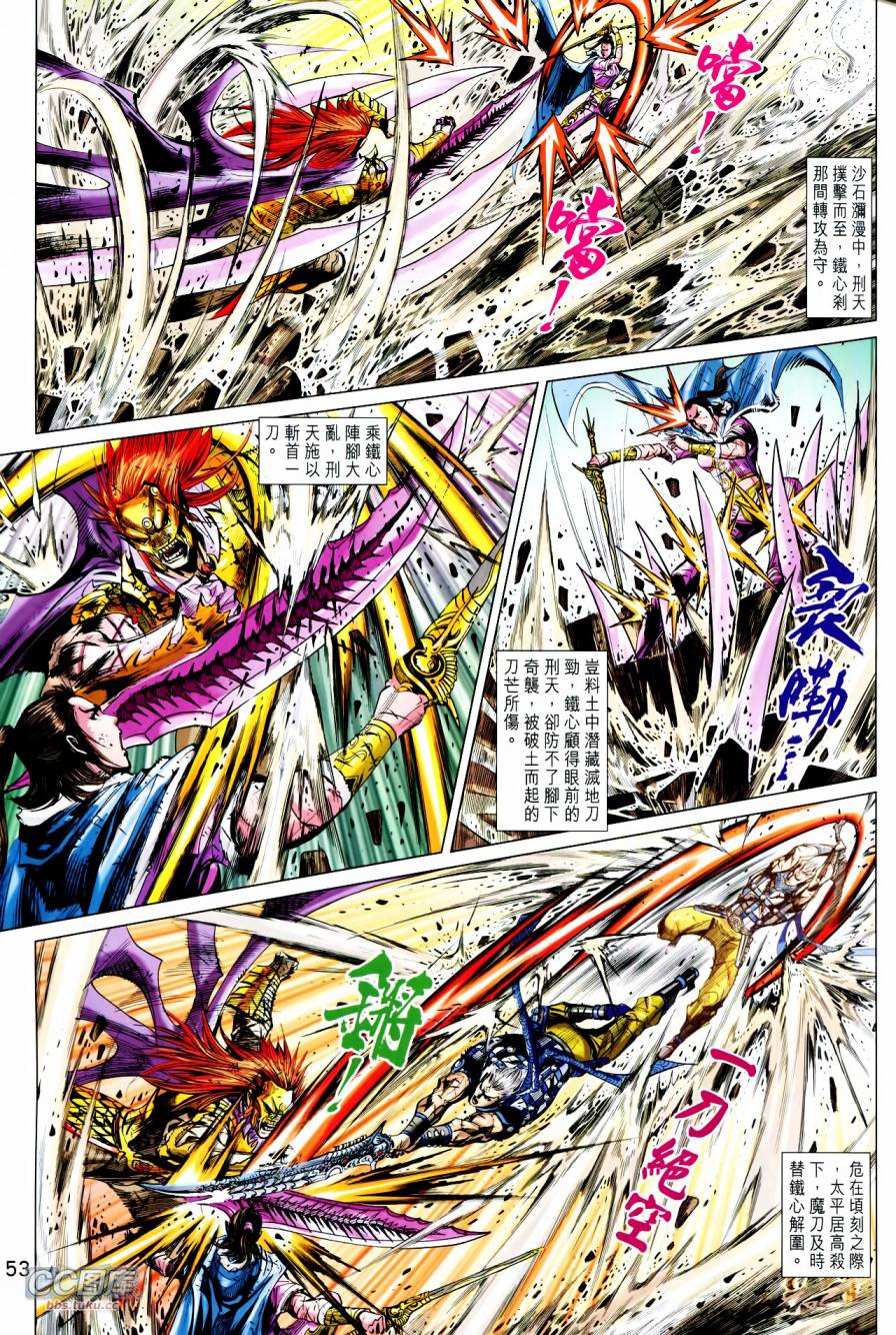 神兵问天 第21-22卷 第51页