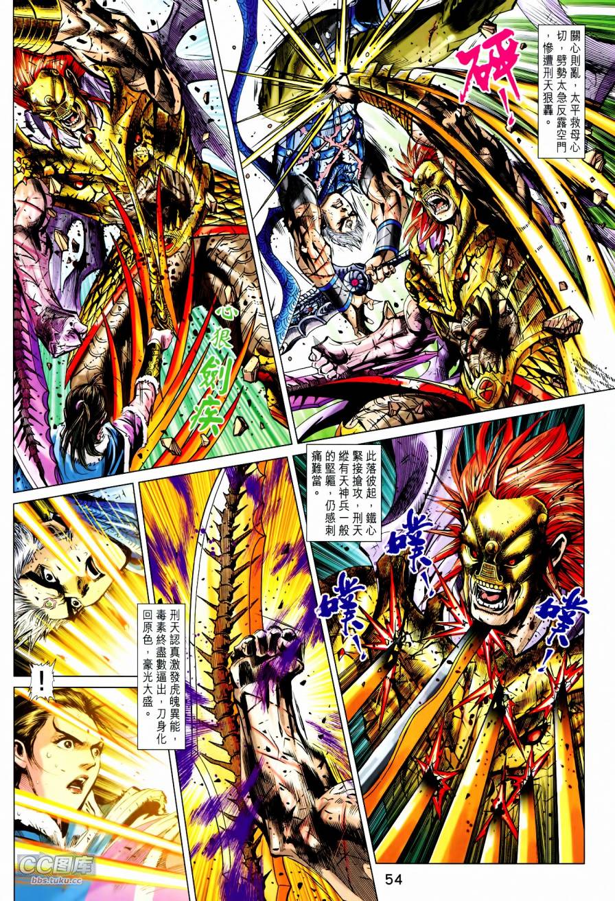 神兵问天 第21-22卷 第52页