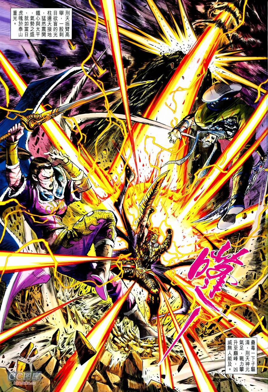 神兵问天 第21-22卷 第53页