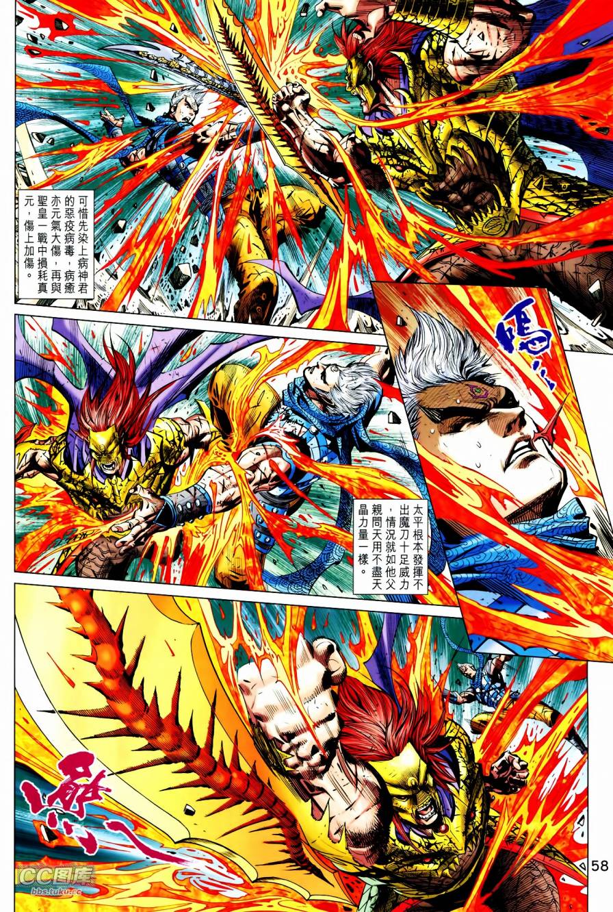 神兵问天 第21-22卷 第55页