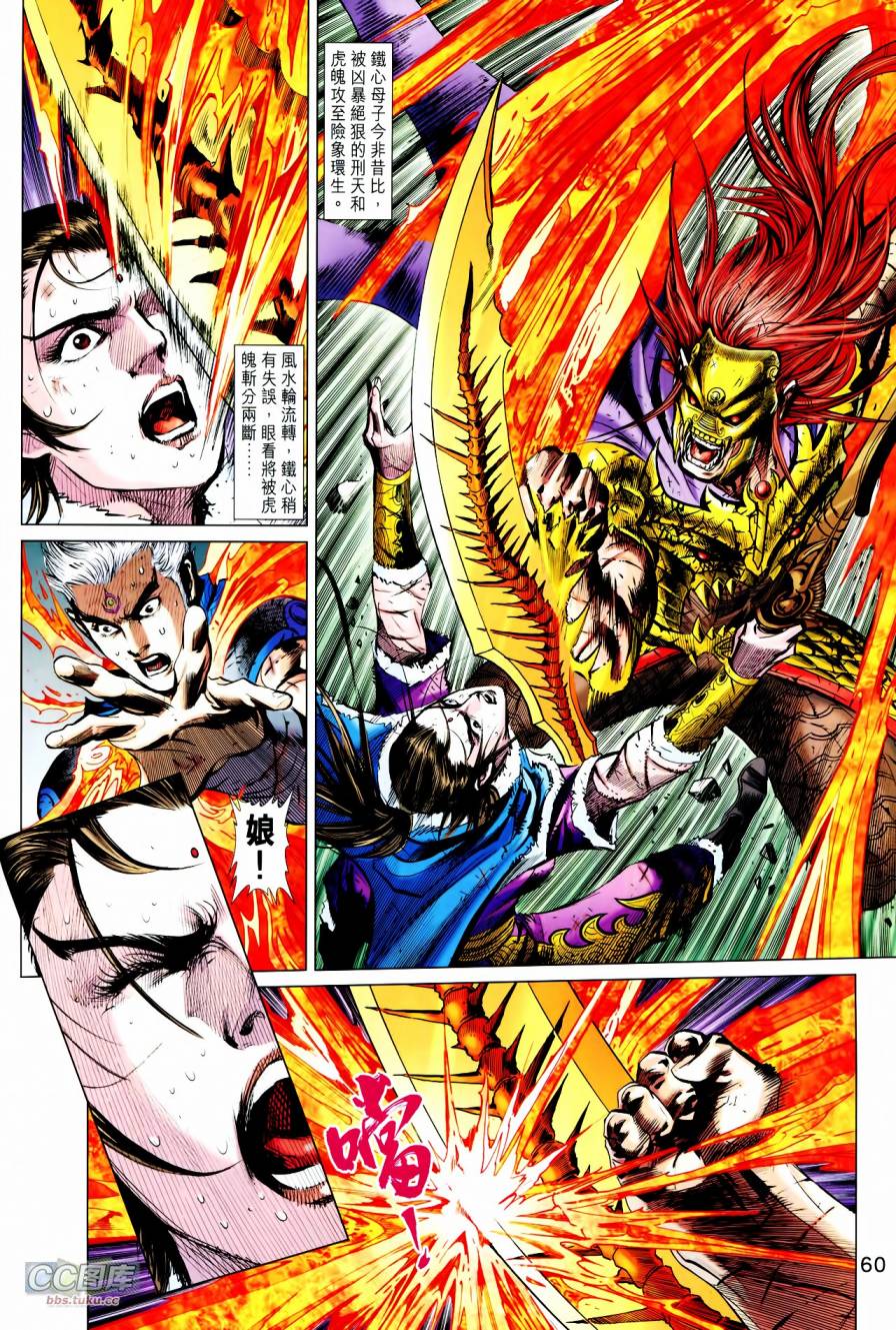 神兵问天 第21-22卷 第57页