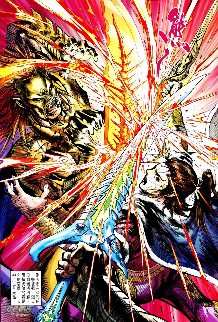 神兵问天 第21-22卷 第58页