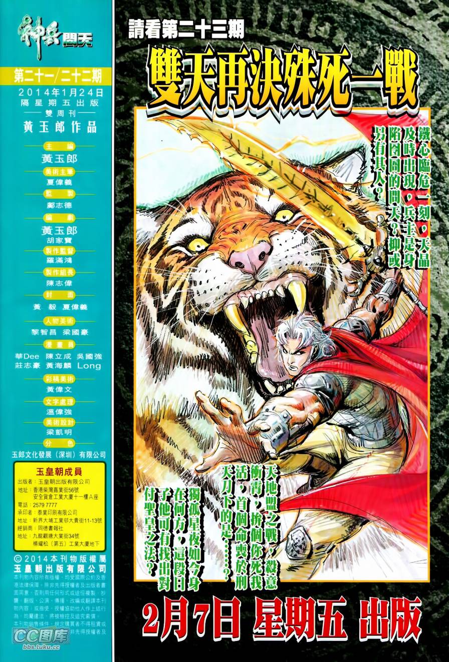 神兵问天 第21-22卷 第59页