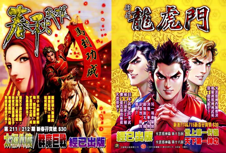 神兵问天 第21-22卷 第61页