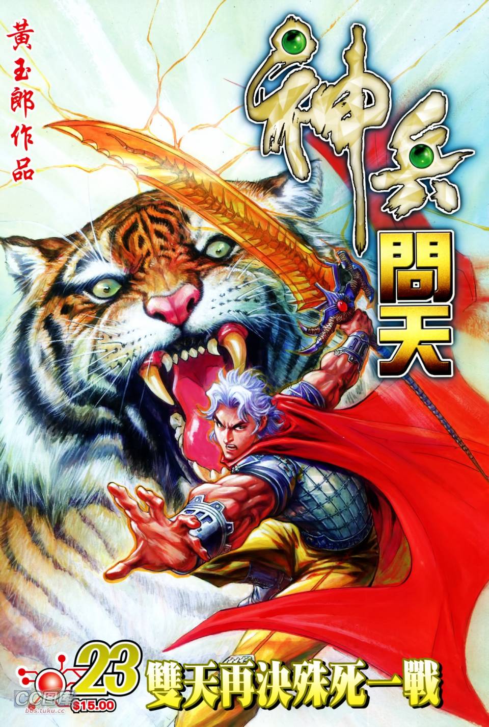 神兵问天 第23卷 第0页