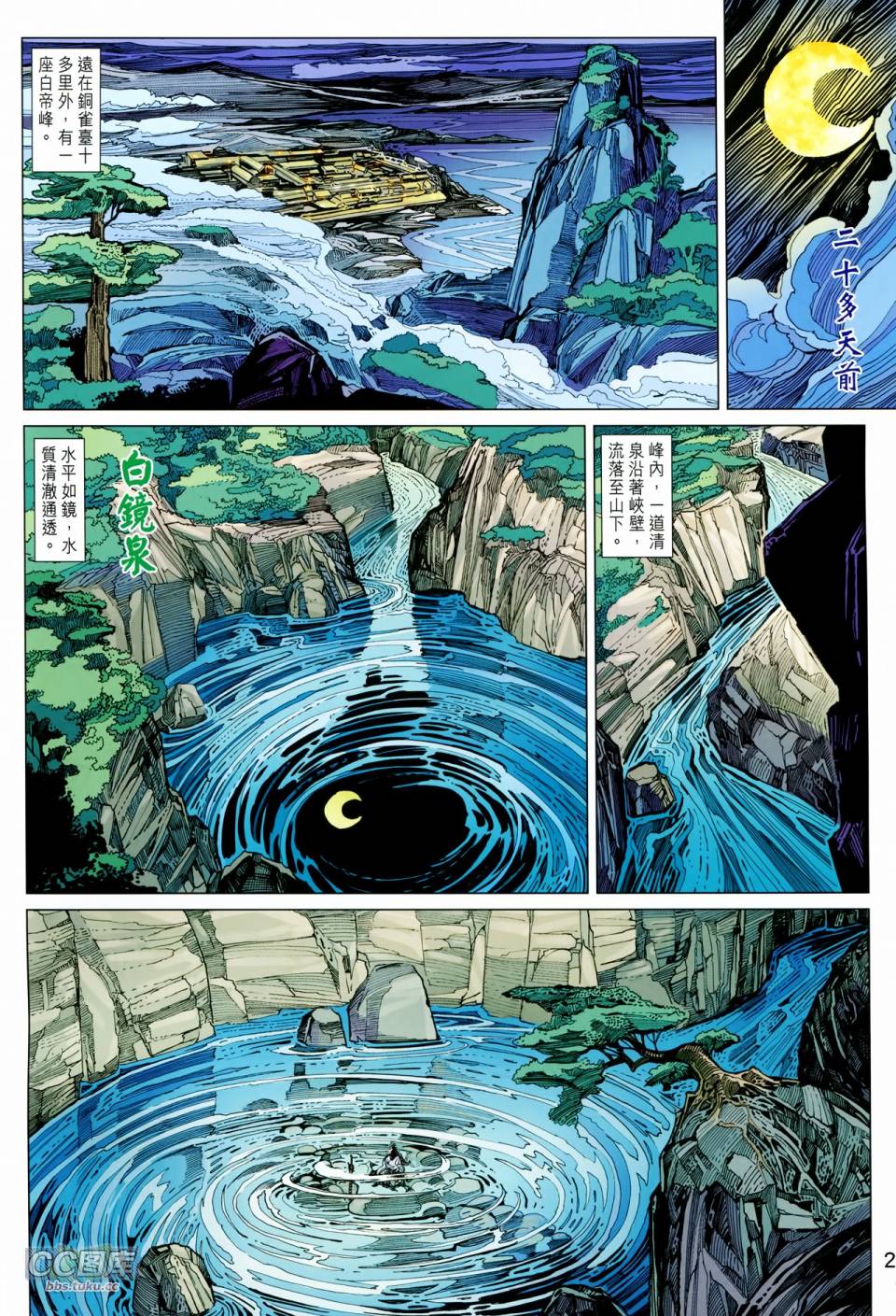 神兵问天 第23卷 第1页