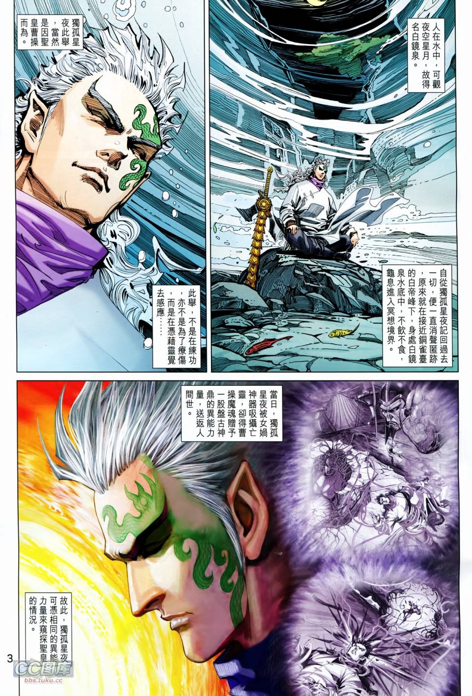 神兵问天 第23卷 第2页