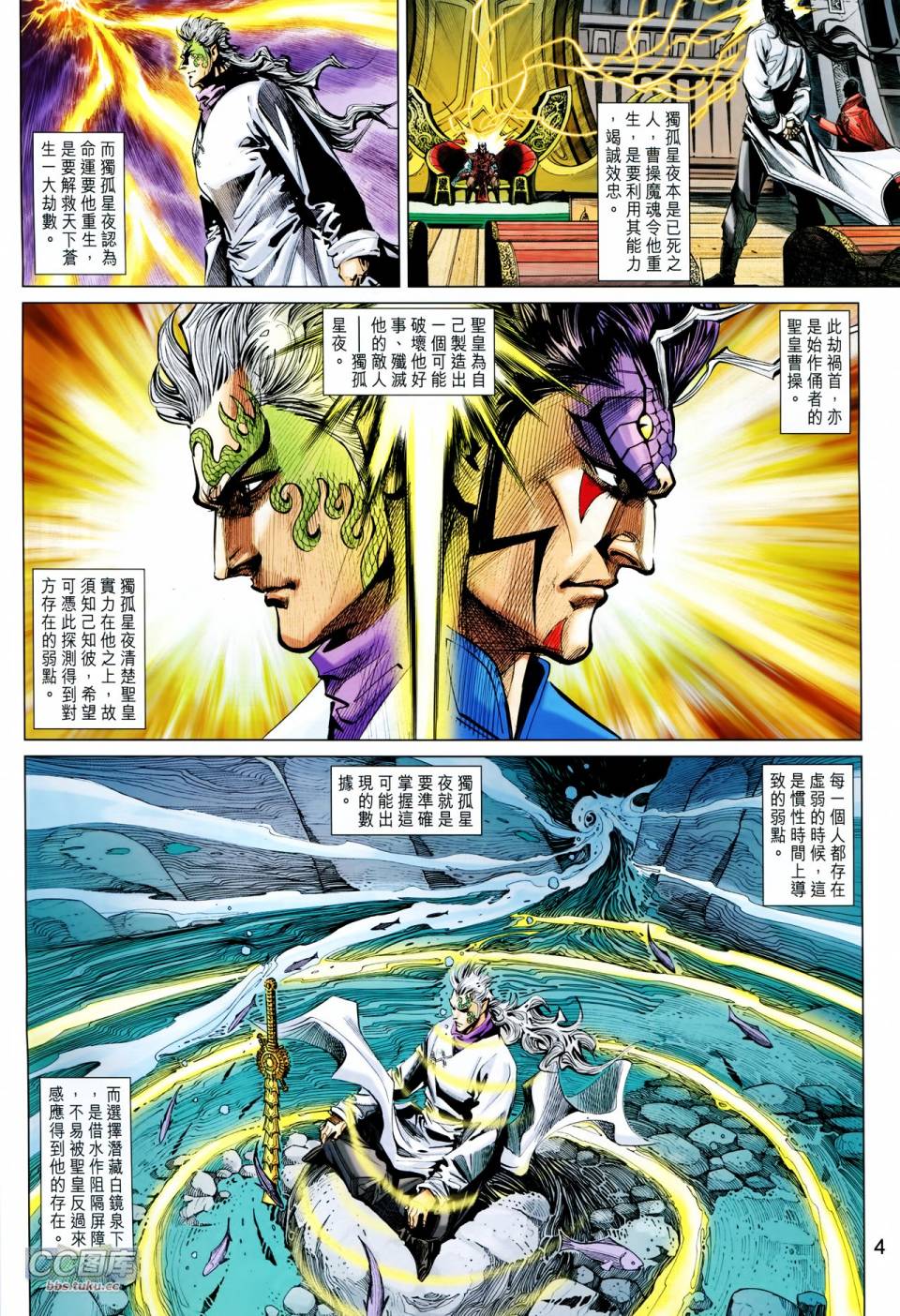 神兵问天 第23卷 第3页