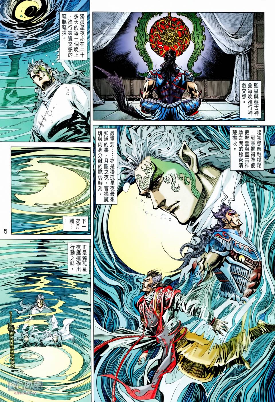 神兵问天 第23卷 第4页