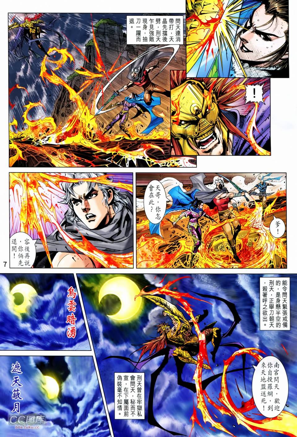 神兵问天 第23卷 第6页