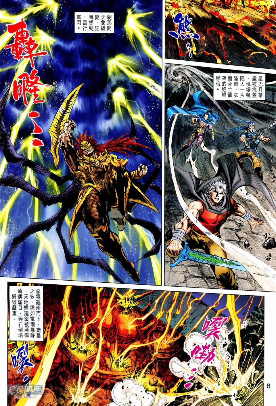 神兵问天 第23卷 第7页