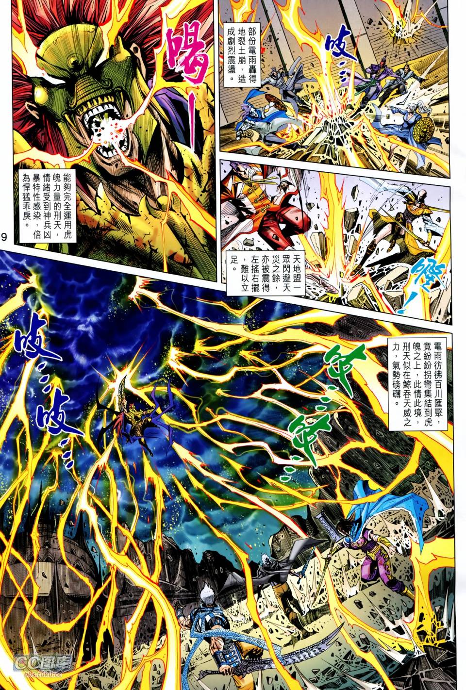 神兵问天 第23卷 第8页