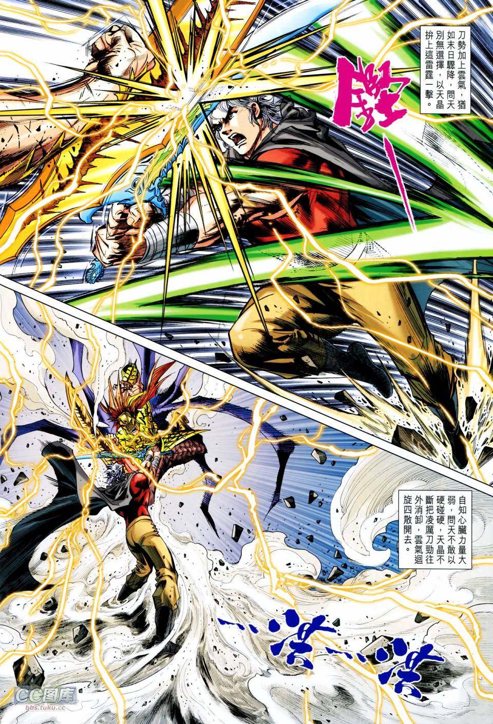 神兵问天 第23卷 第10页