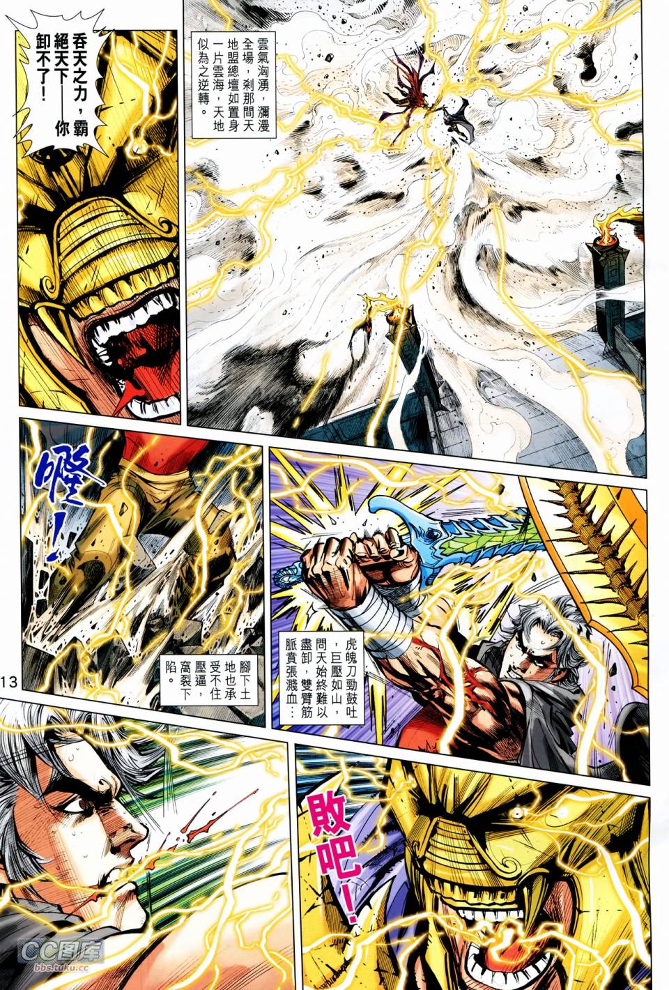 神兵问天 第23卷 第11页