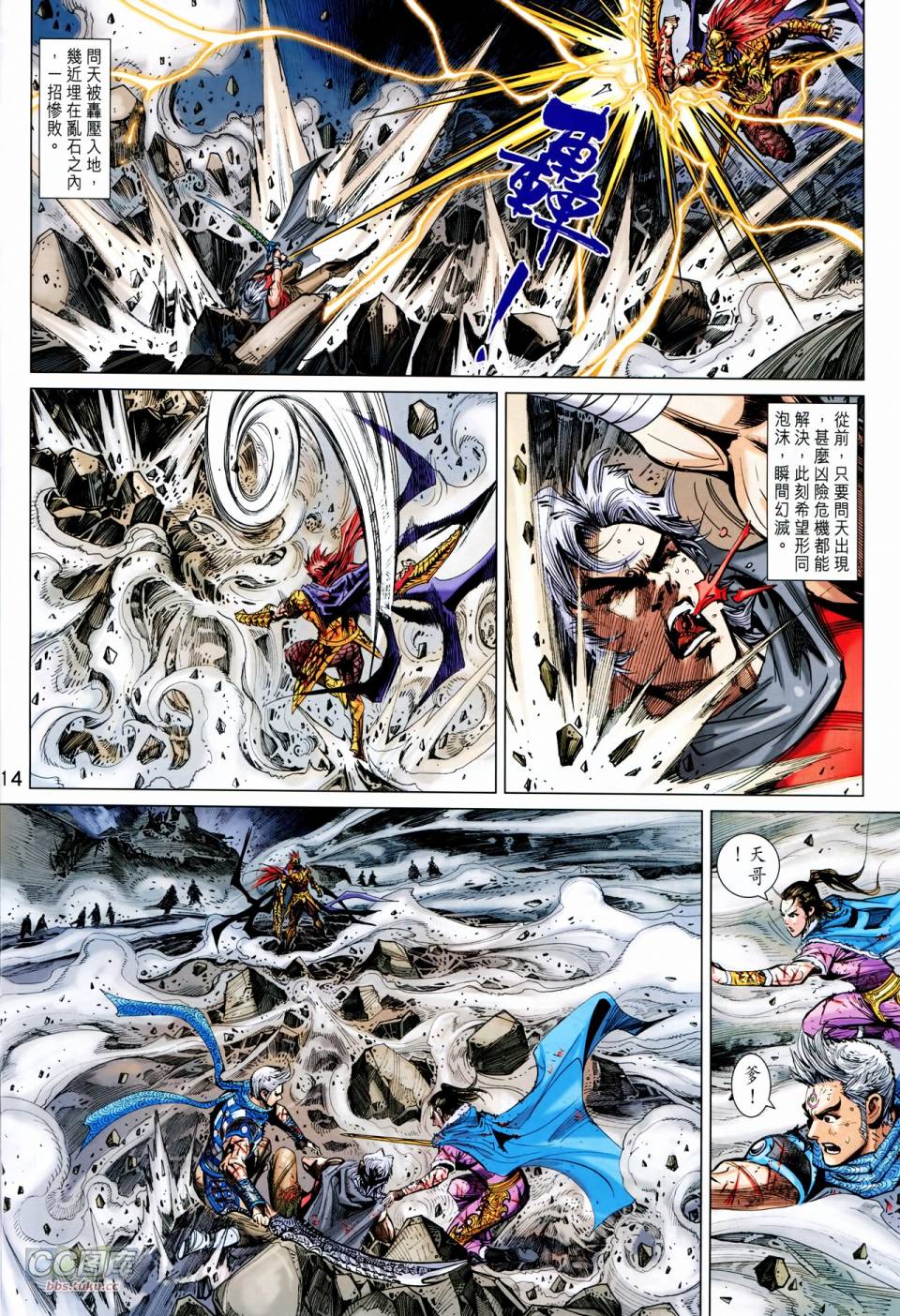 神兵问天 第23卷 第12页