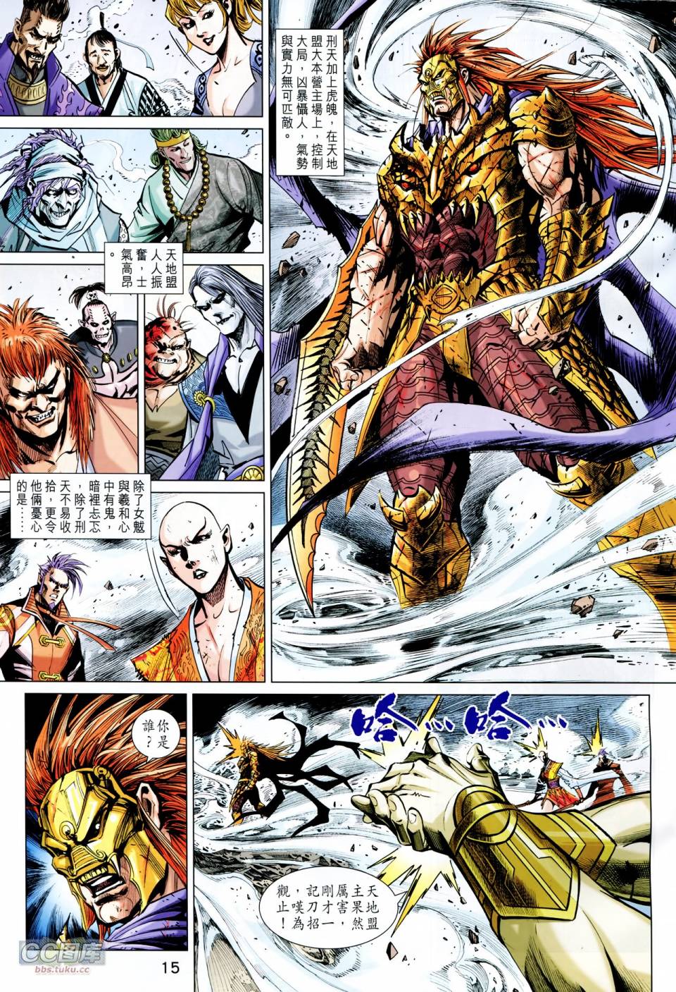 神兵问天 第23卷 第13页