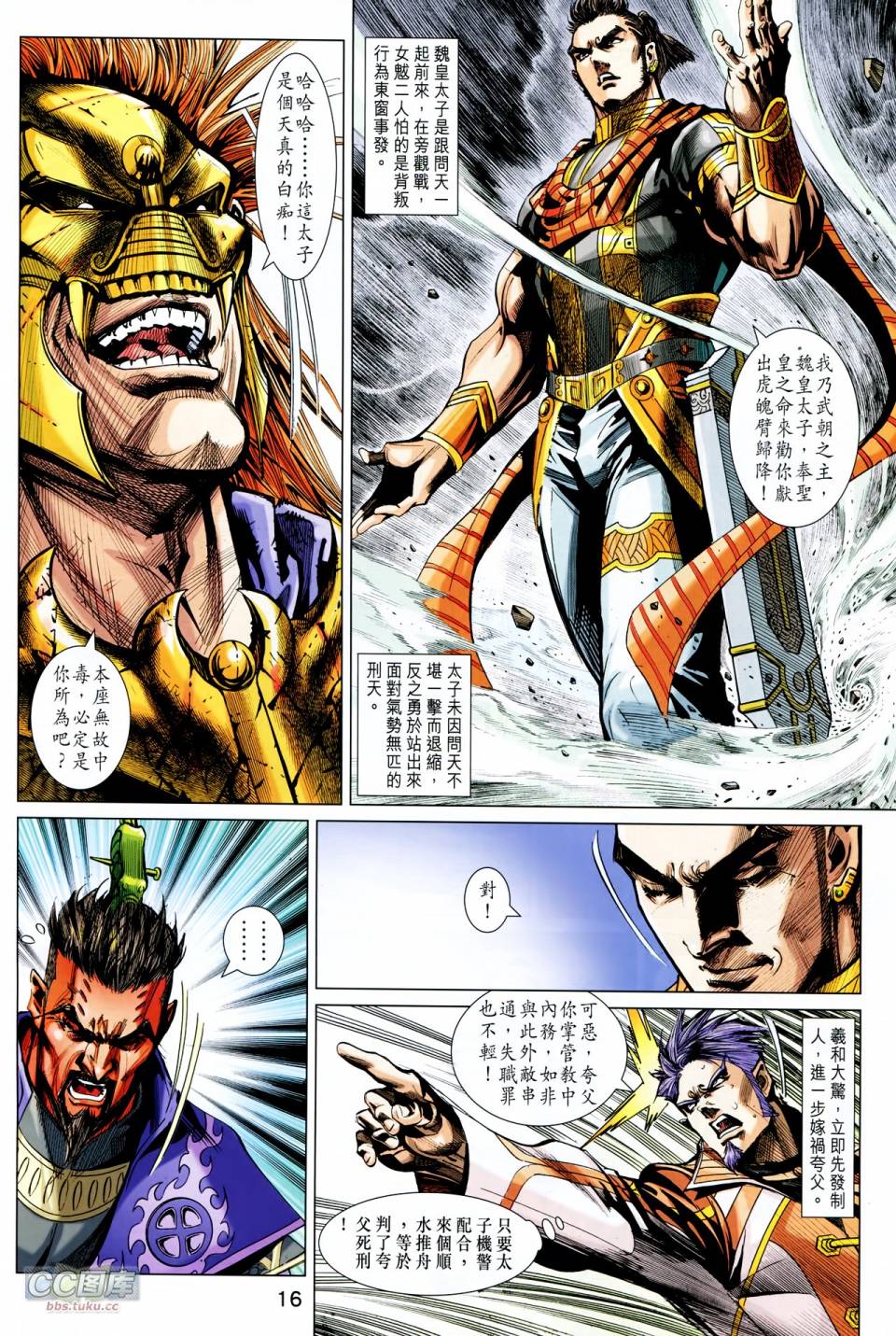 神兵问天 第23卷 第14页