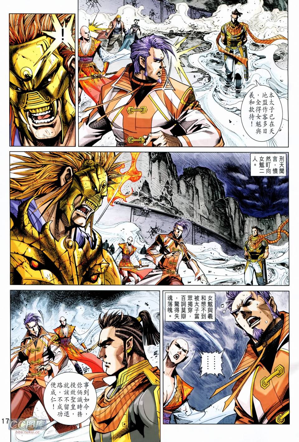 神兵问天 第23卷 第15页