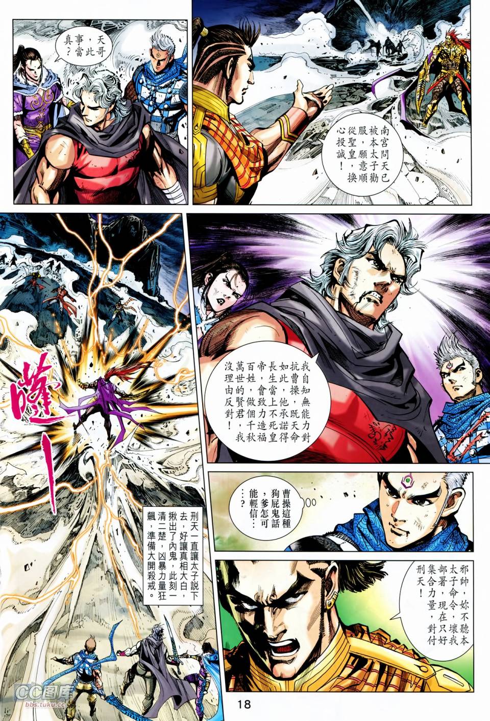 神兵问天 第23卷 第16页