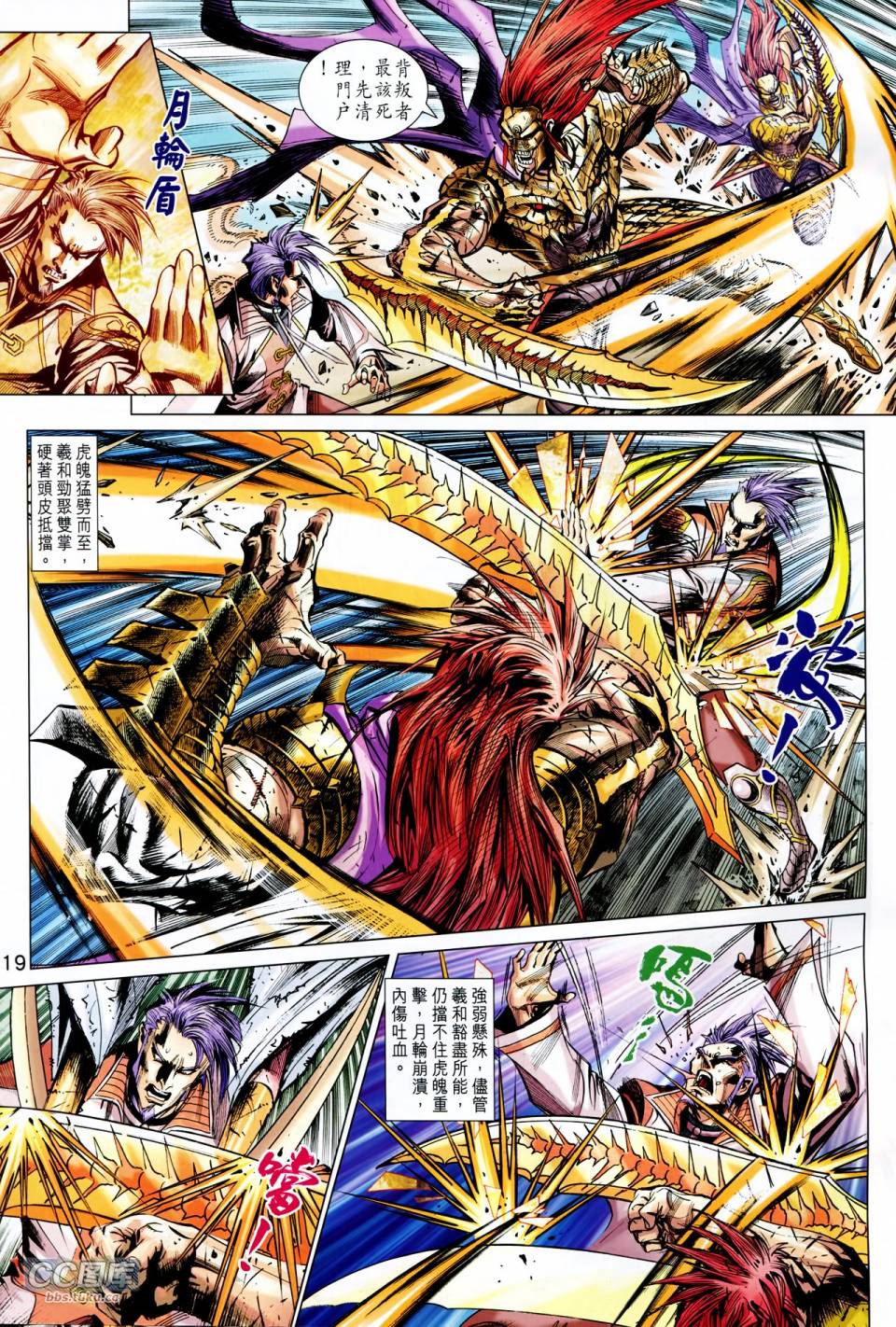 神兵问天 第23卷 第17页