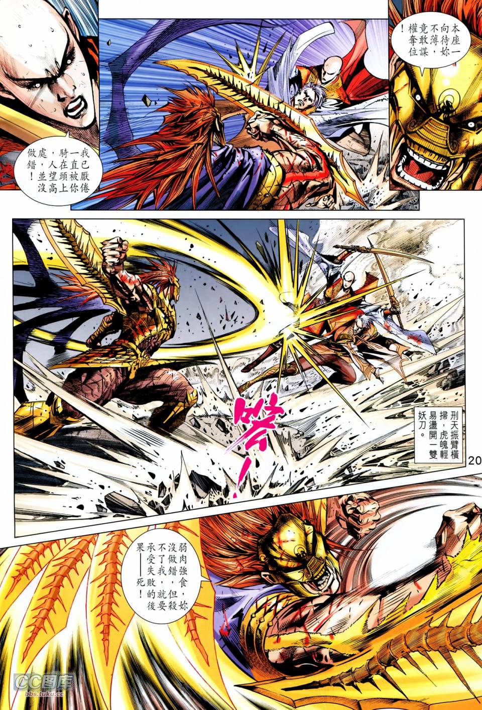 神兵问天 第23卷 第18页