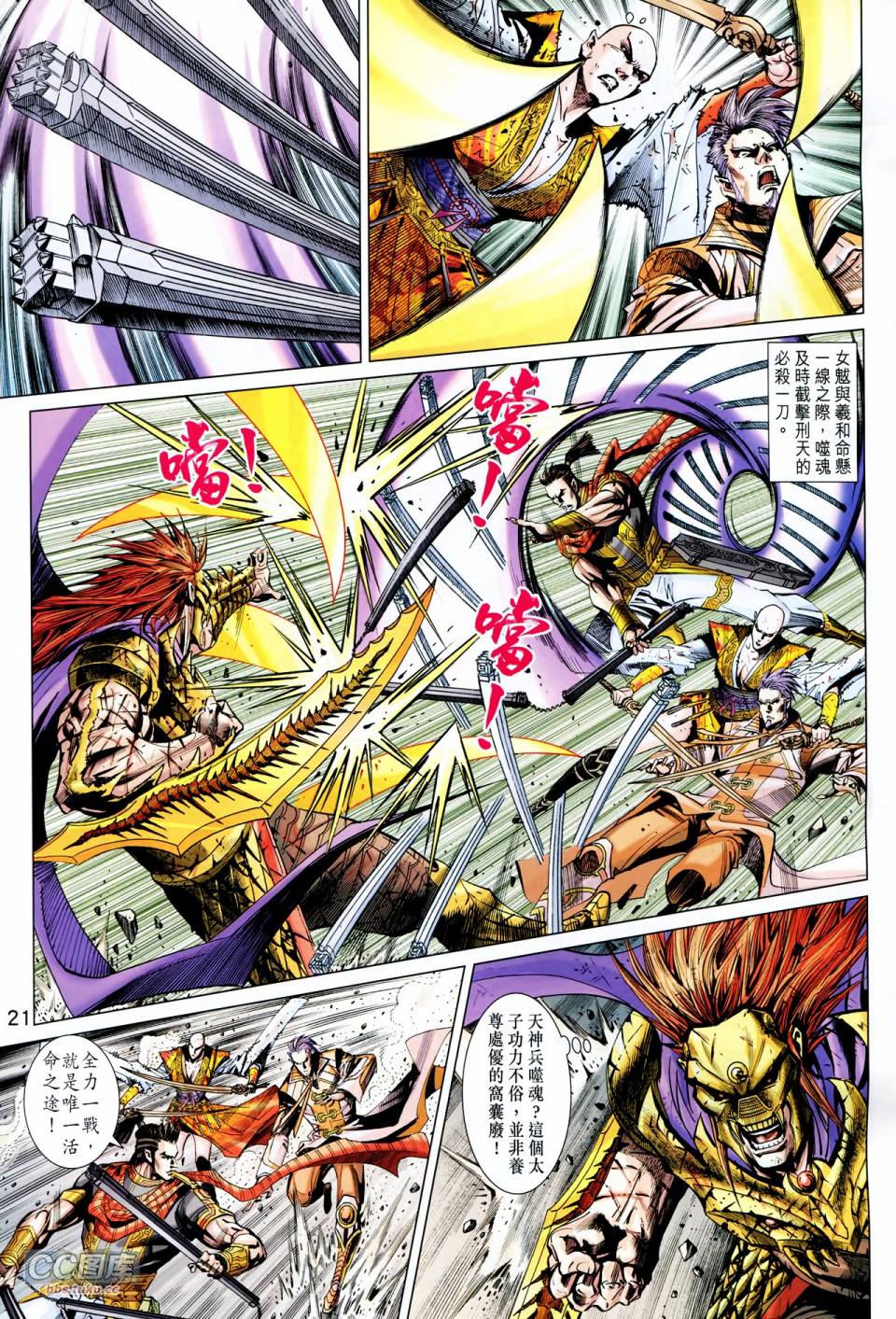 神兵问天 第23卷 第19页