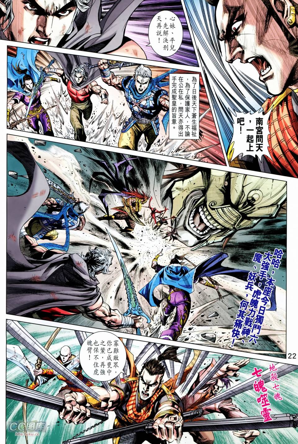 神兵问天 第23卷 第20页