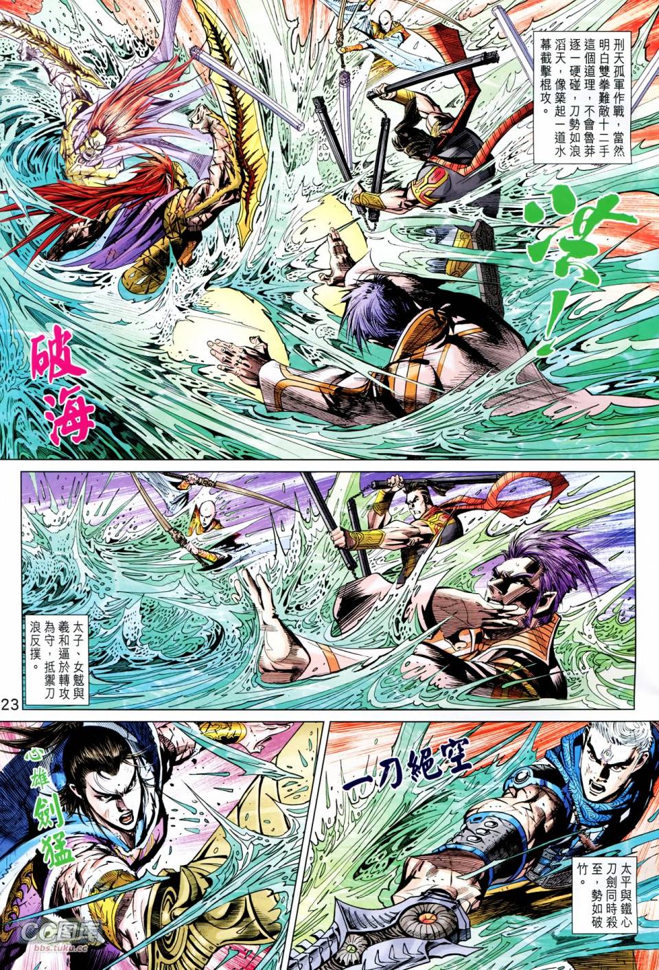 神兵问天 第23卷 第21页