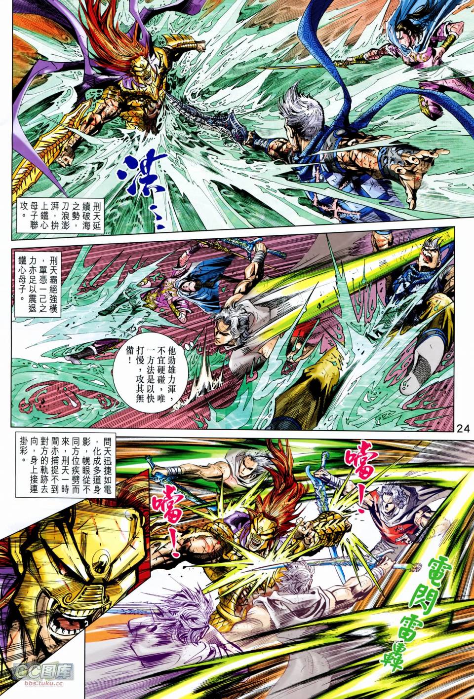 神兵问天 第23卷 第22页