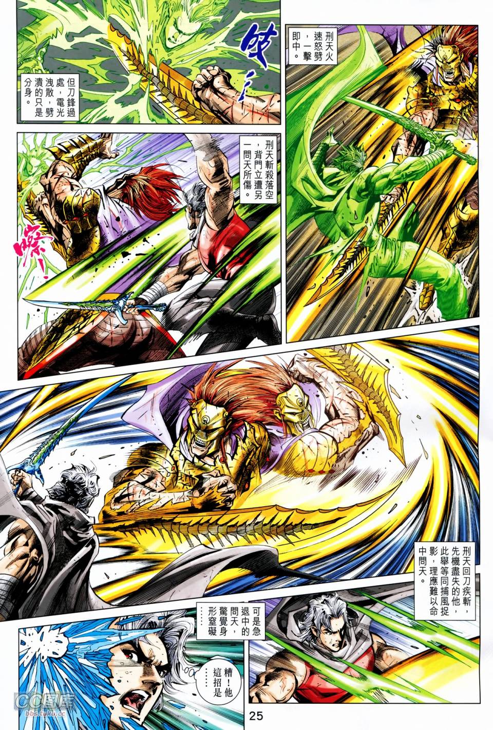 神兵问天 第23卷 第23页