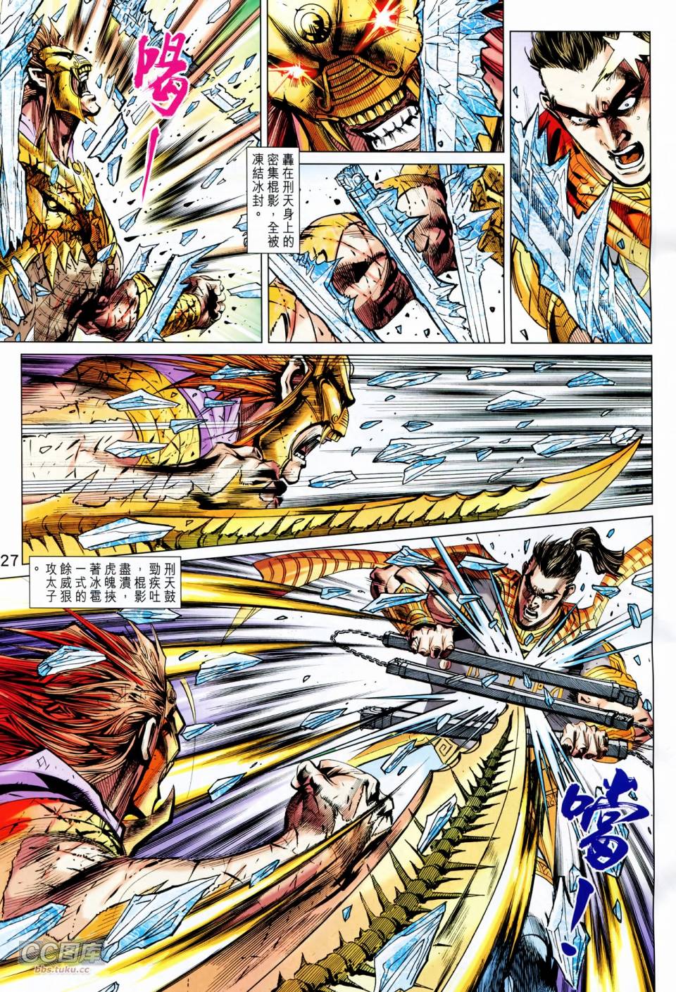 神兵问天 第23卷 第25页