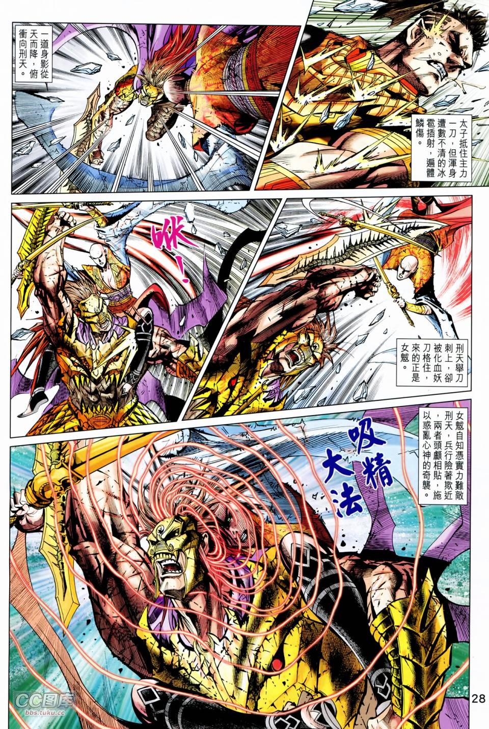 神兵问天 第23卷 第26页