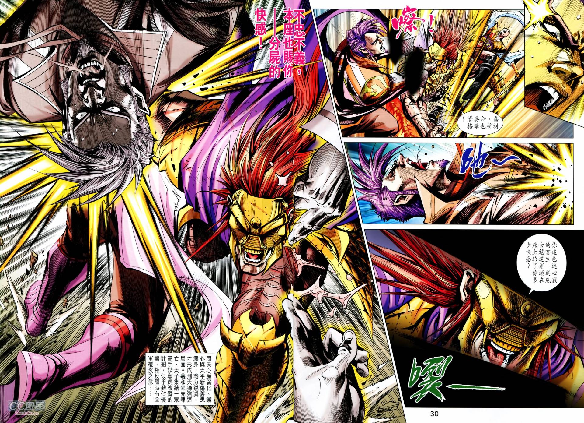 神兵问天 第23卷 第28页