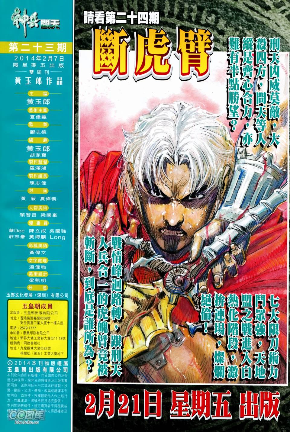 神兵问天 第23卷 第29页