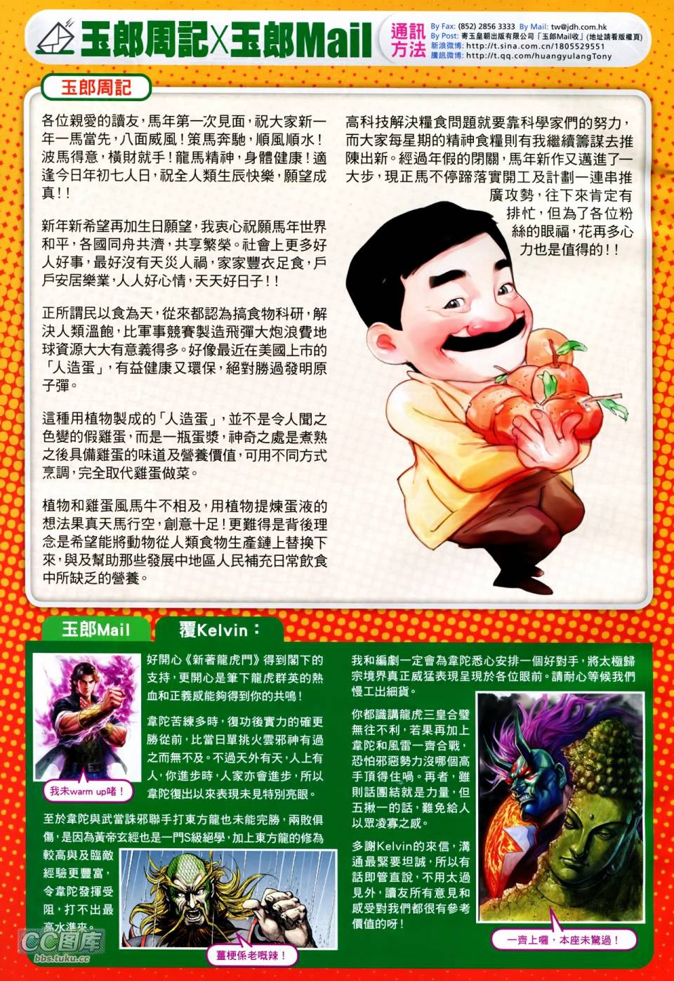 神兵问天 第23卷 第30页