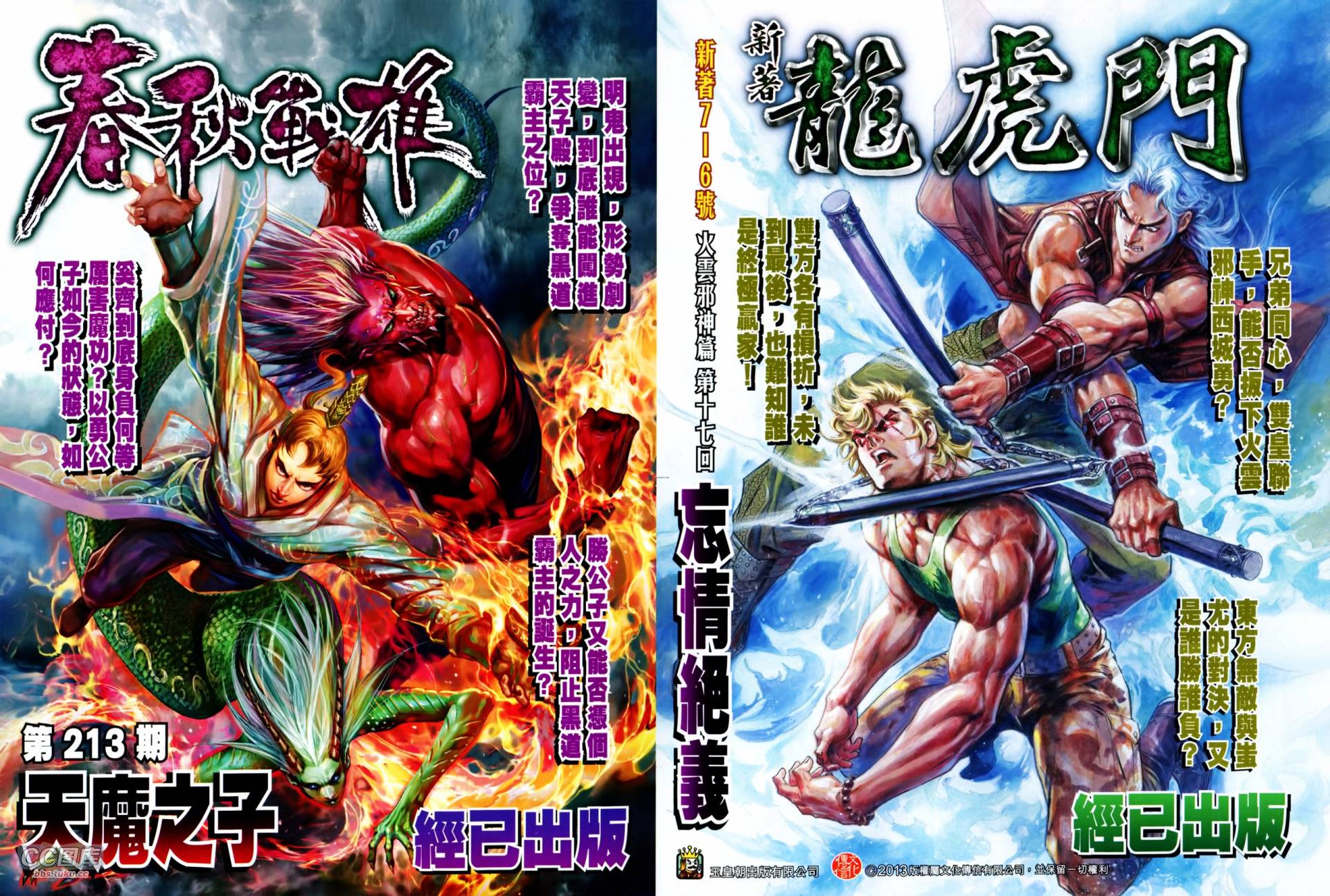 神兵问天 第23卷 第31页