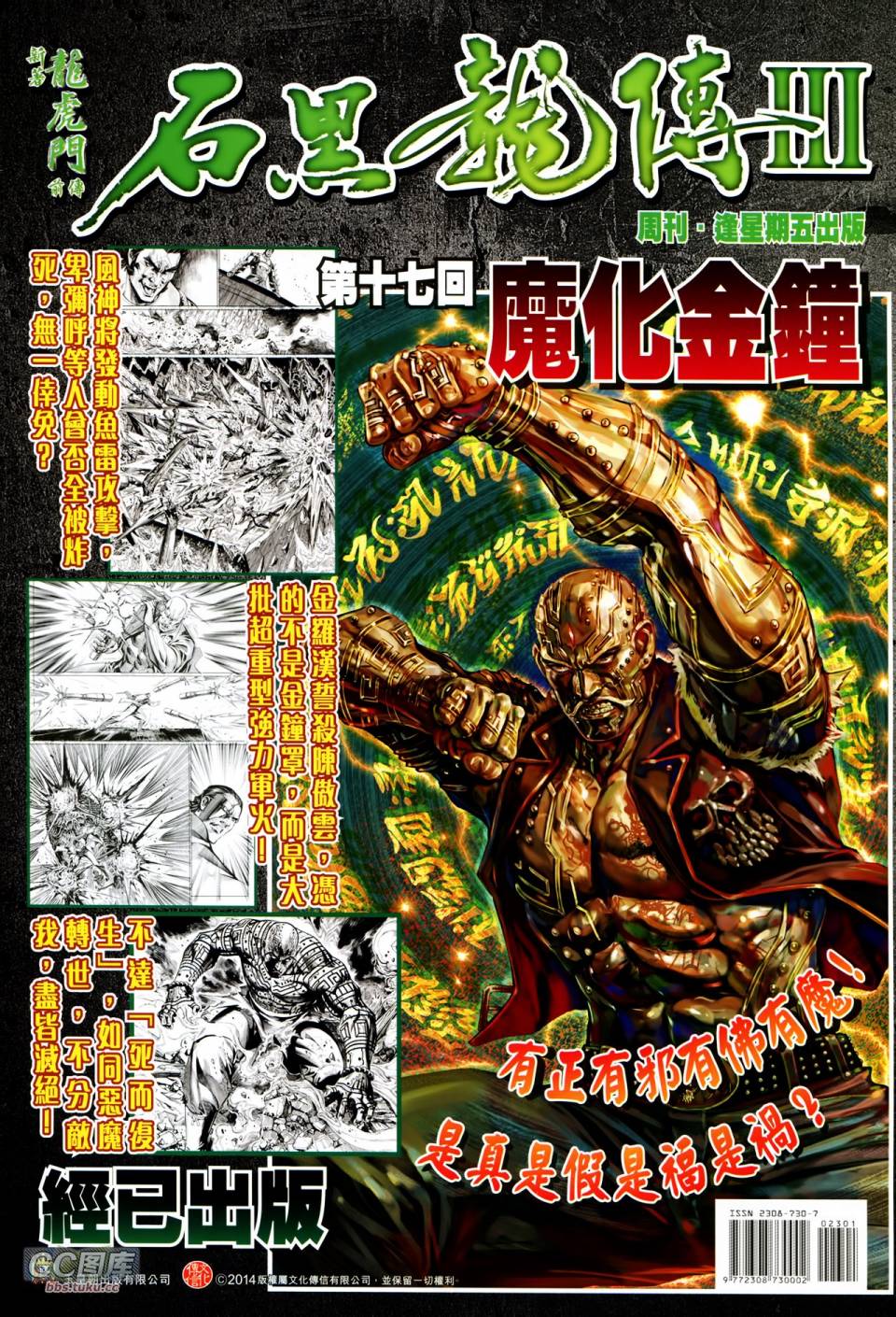 神兵问天第23卷图