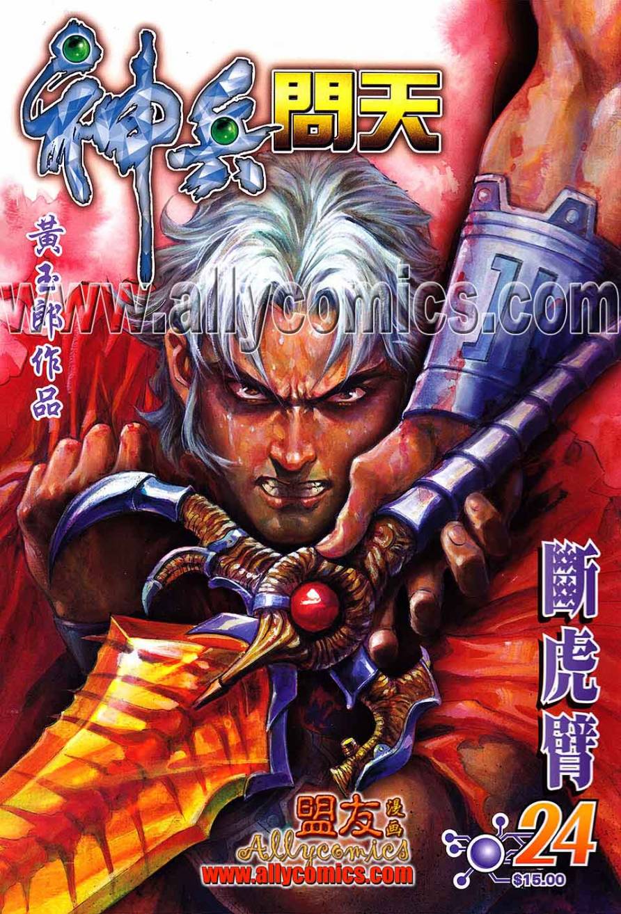 神兵问天 第24卷 第0页