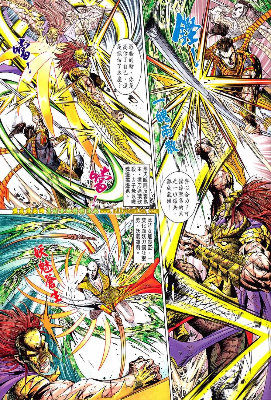 神兵问天 第24卷 第2页