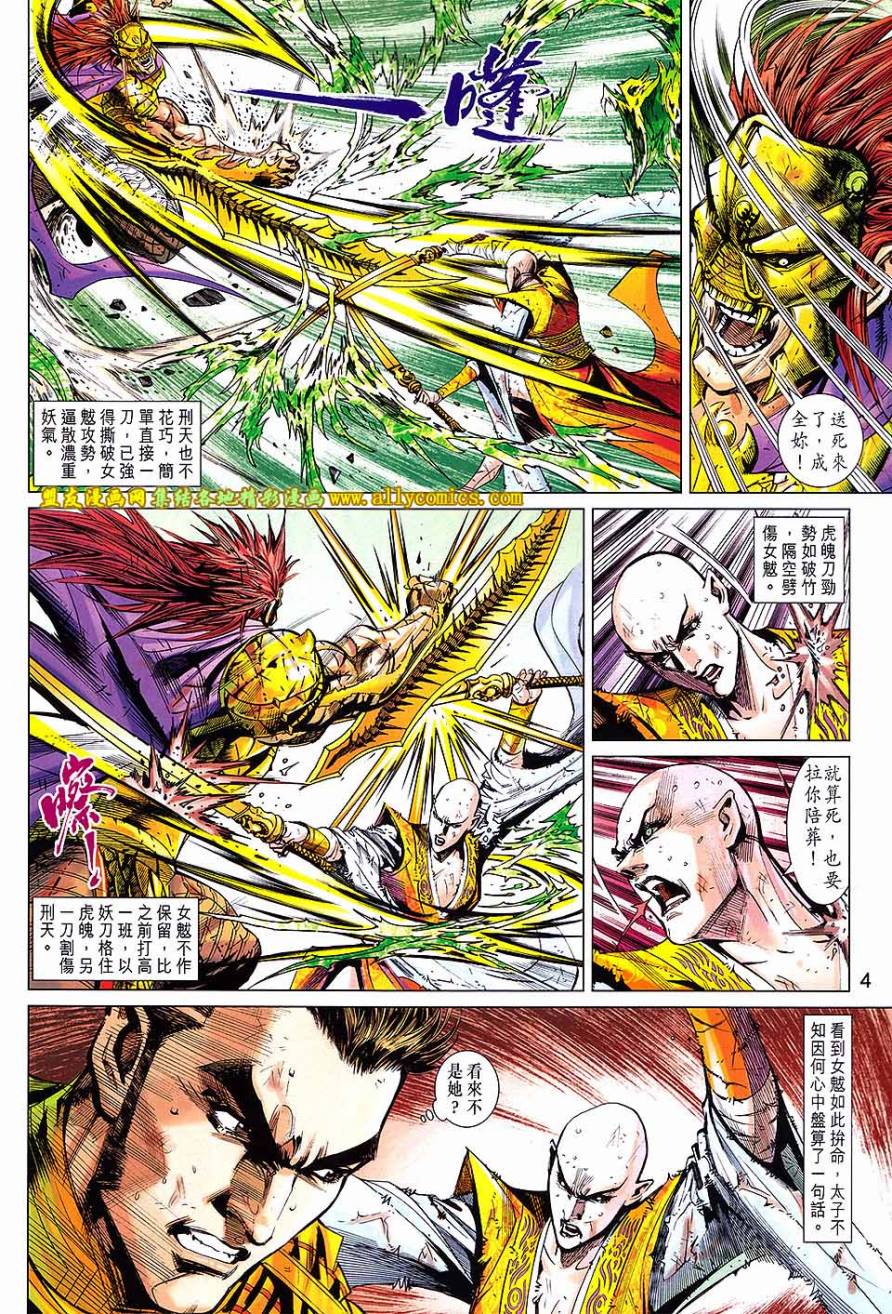 神兵问天 第24卷 第3页