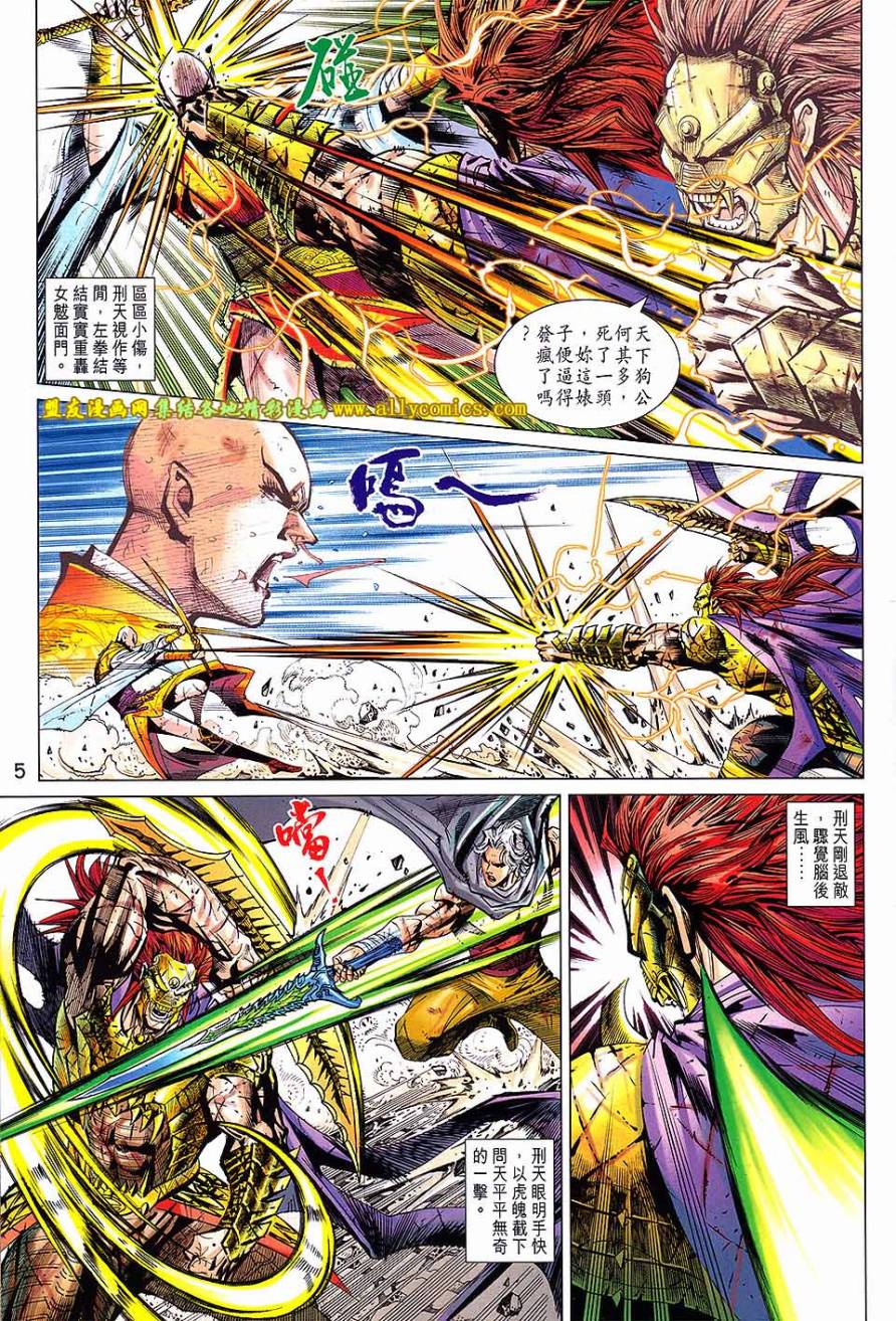 神兵问天 第24卷 第4页