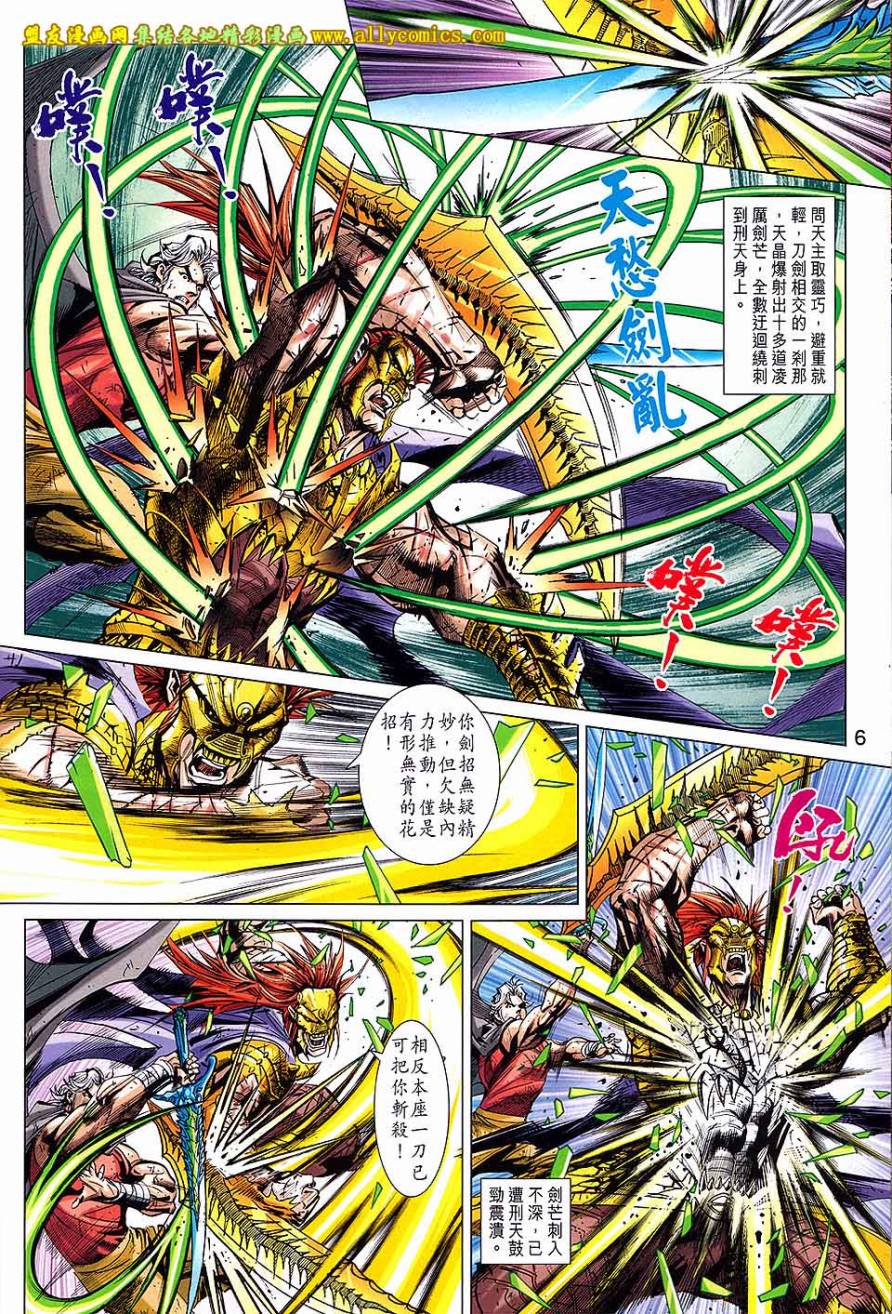 神兵问天 第24卷 第5页