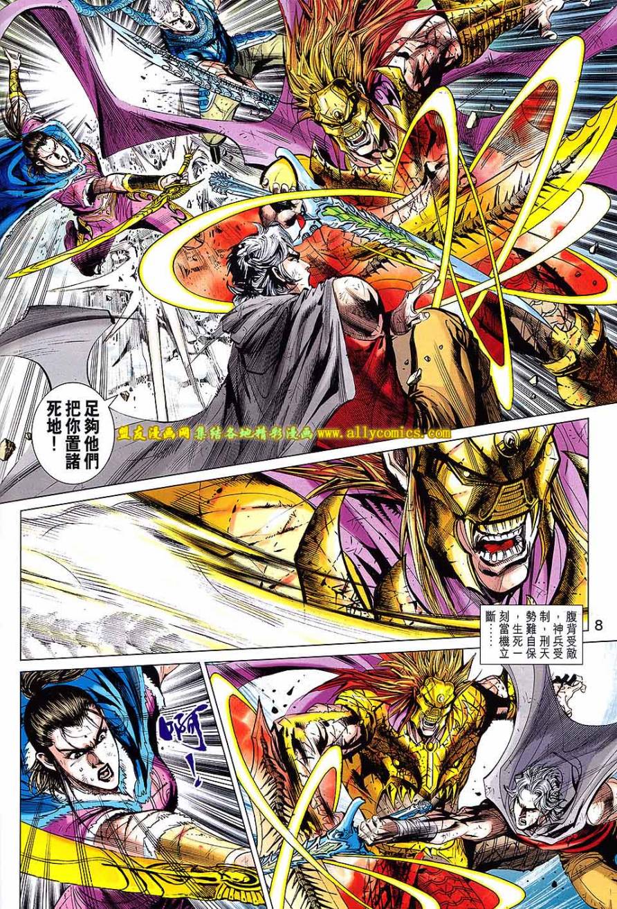 神兵问天 第24卷 第7页