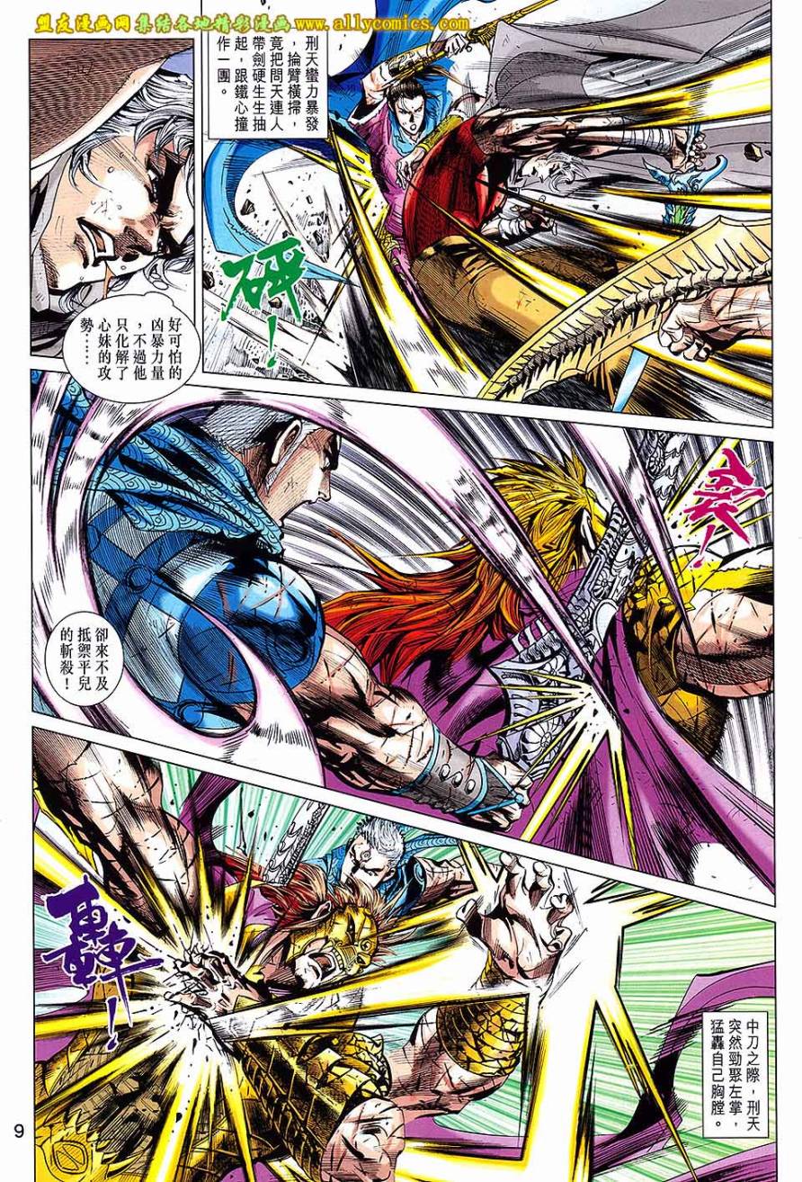 神兵问天 第24卷 第8页