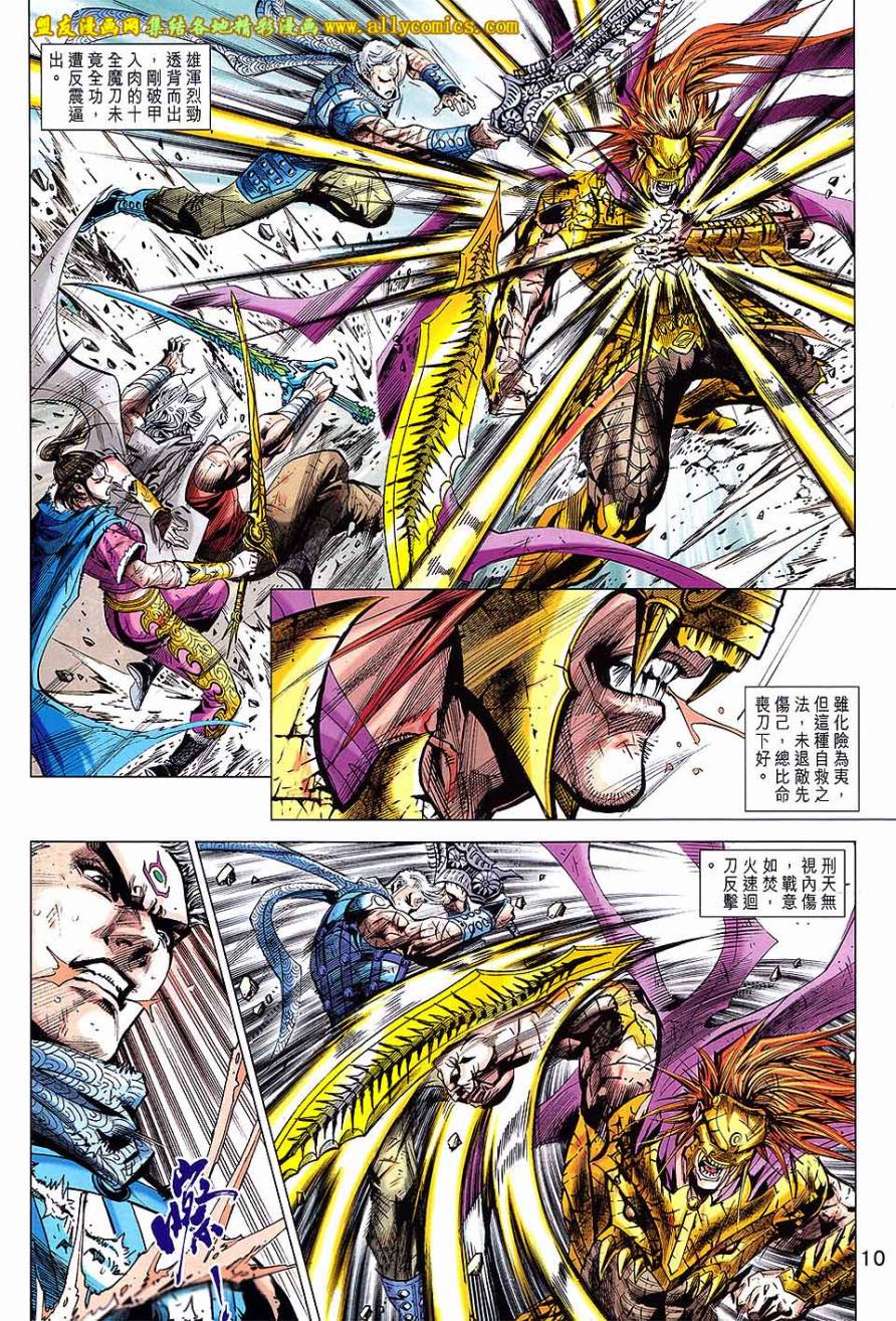 神兵问天 第24卷 第9页