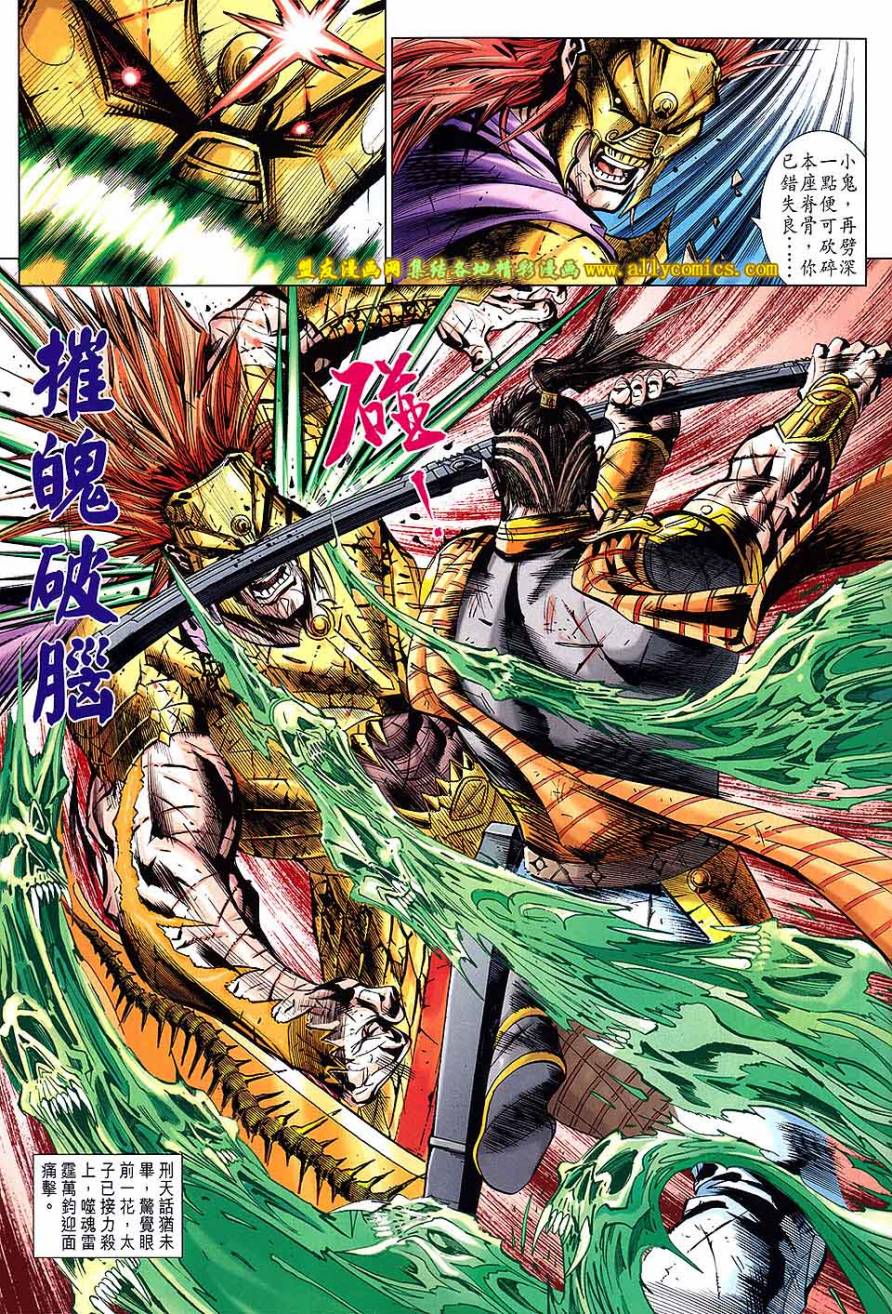 神兵问天 第24卷 第10页