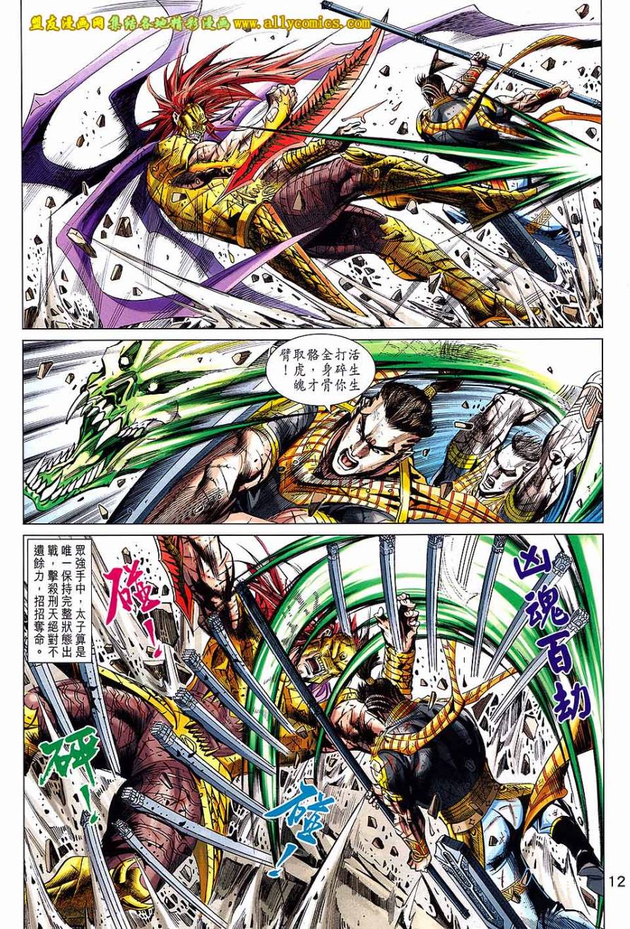 神兵问天 第24卷 第11页