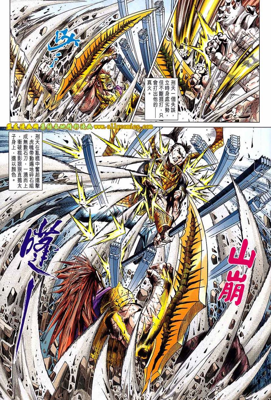 神兵问天 第24卷 第12页