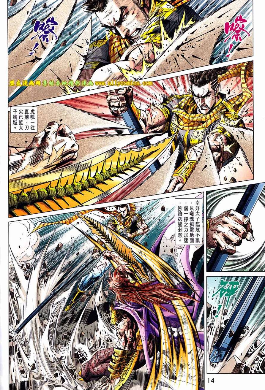 神兵问天 第24卷 第13页